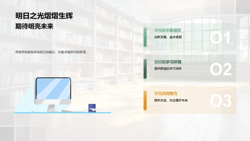 塑造理想学府