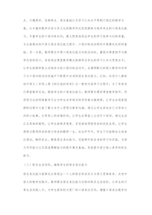 初中学生语言表达能力的培养策略.docx