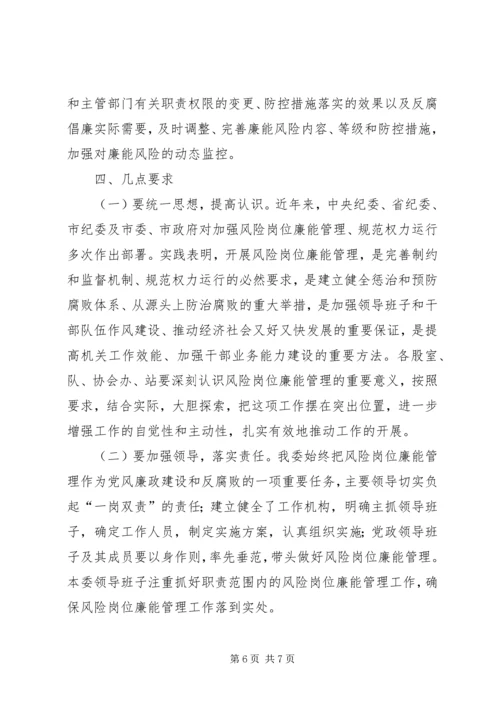 计生系统廉能管理方案.docx