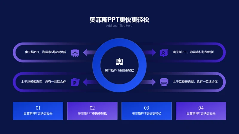 简约风并列关系4项PPT