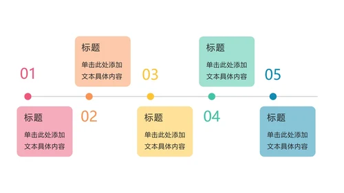 关系图流程PPT模板