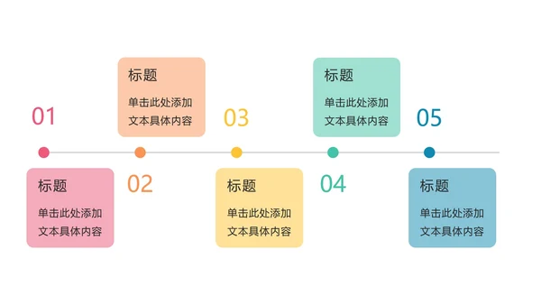 关系图流程PPT模板