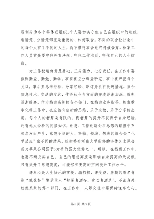 学习“五个坚持”心得体会 (4).docx