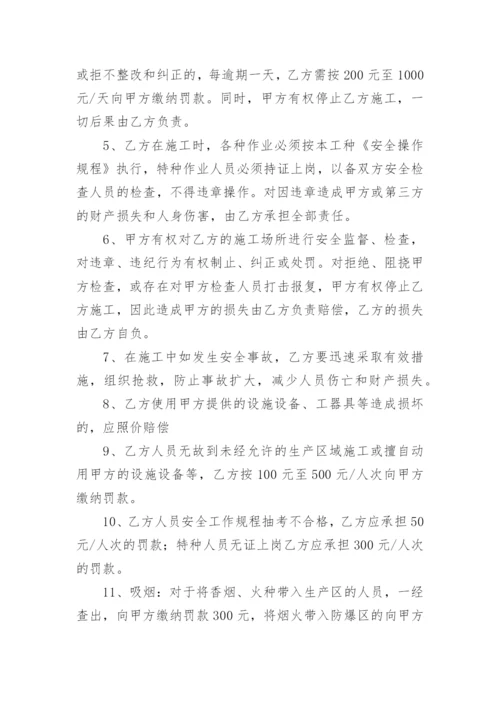 工程施工安全协议书_56.docx