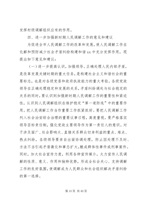 人民调解工作状况调研报告_1.docx