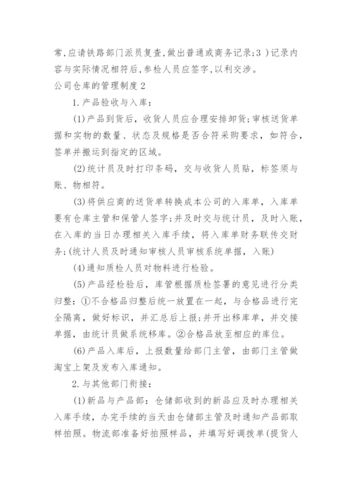 公司仓库的管理制度_3.docx