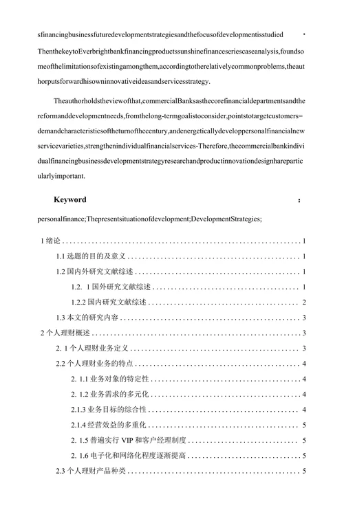 商业银行个人理财业务的发展对策