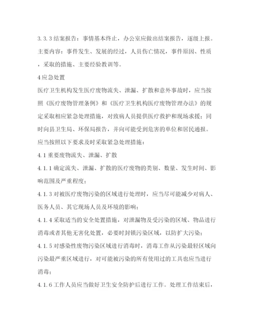 精编之医疗废物处置突发事件解决方案.docx