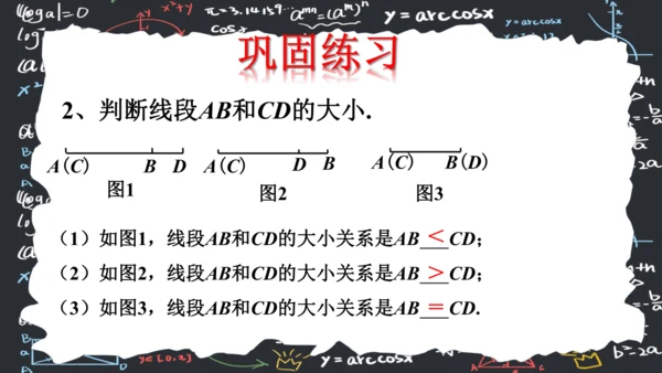 6.2.2线段的比较与运算（第一课时）  课件（共28张PPT）