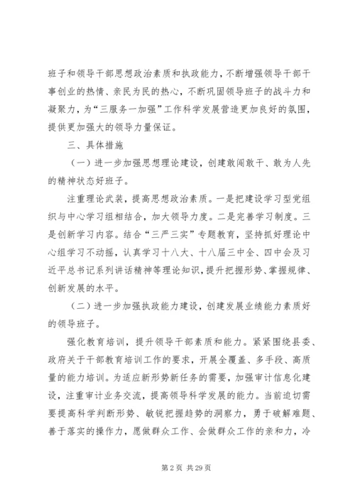 领导班子思想政治建设工作方案 (2).docx