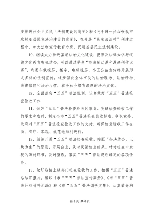 普法宣教规划要点.docx