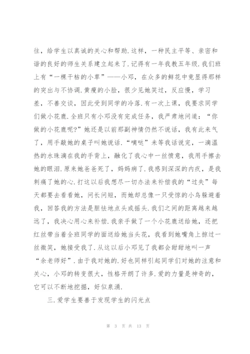 教师节的幼儿教师国旗下发言稿范文5篇.docx