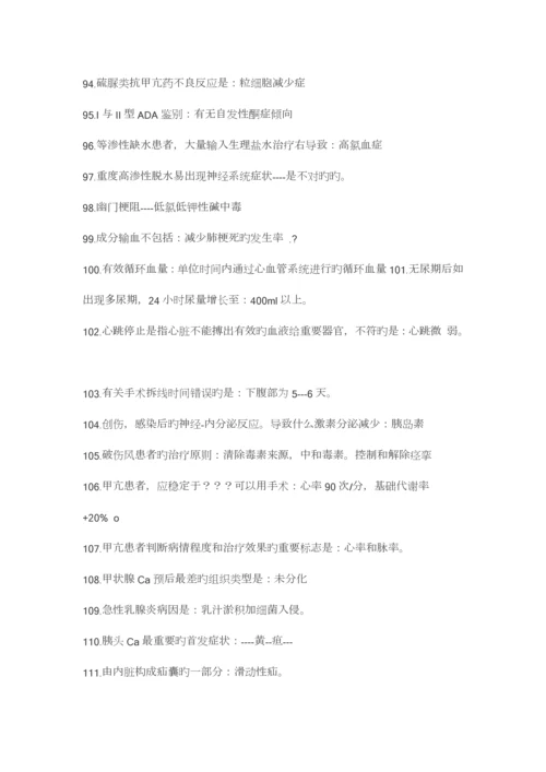 2023年临床执业医师考试必背重点300问.docx