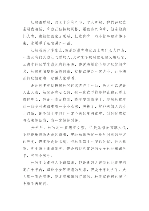 杜牧的小故事.docx