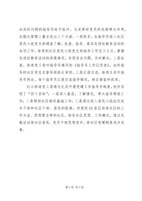 社区党建长效机制思考.docx