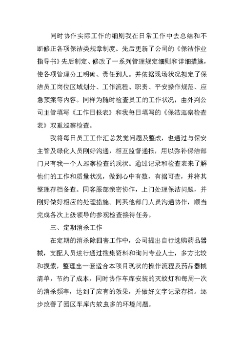 员工自我工作总结