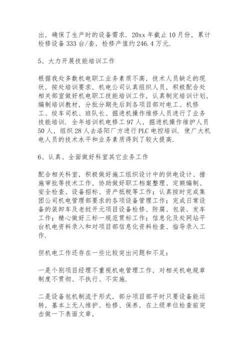 设备维修工作总结参考模板三篇.docx