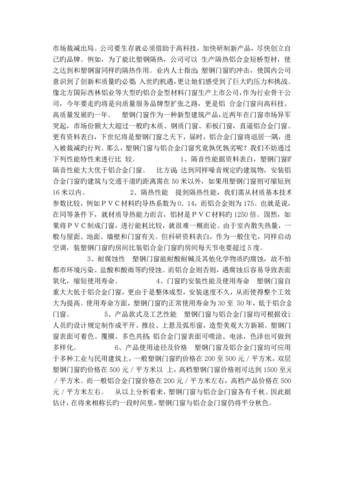 断桥铝门窗标准工艺标准流程.docx