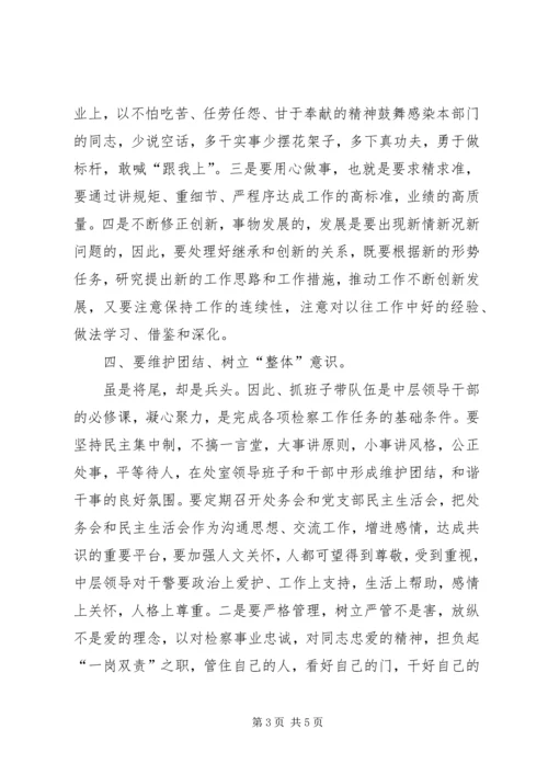 如何当好中层领导—心得2.docx