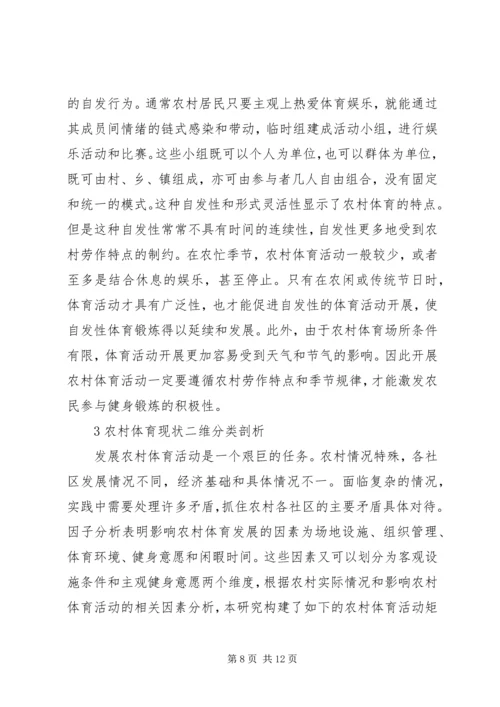 农村体育发展思索.docx