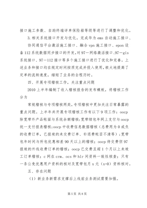 系统开发科工作总结及下半年工作计划 (2).docx