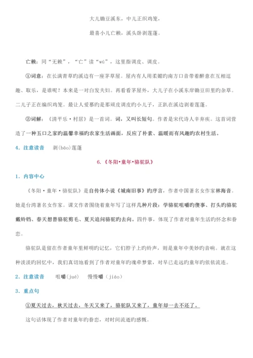 2023年仰山小学五年级下册语文期末复习知识点整理.docx