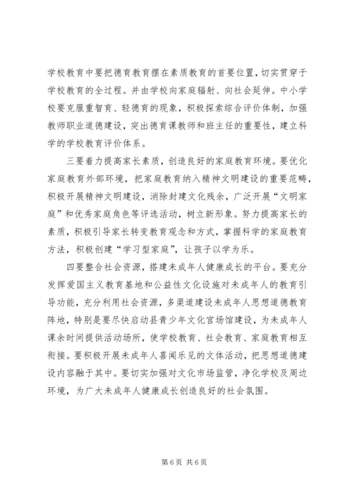 关于青少年思想道德建设的调查与思考 (3).docx