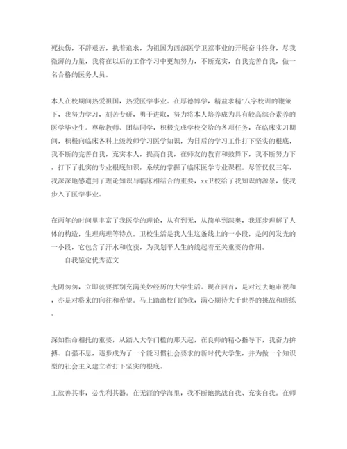 精编毕业护理自我鉴定参考范文推送五篇.docx