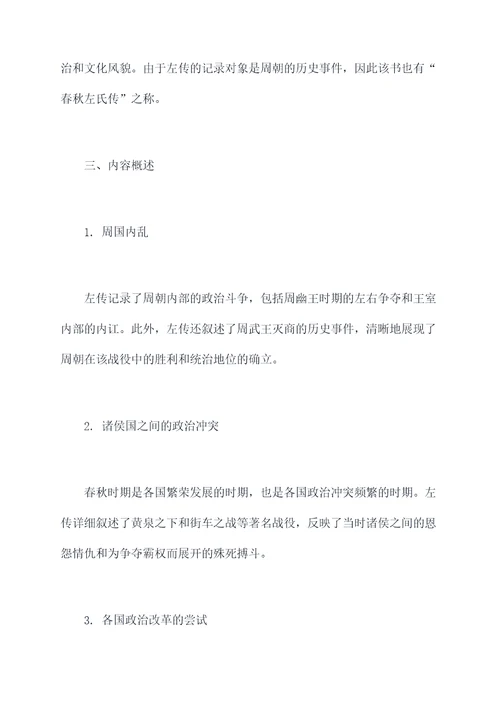 左传这本书的知识点