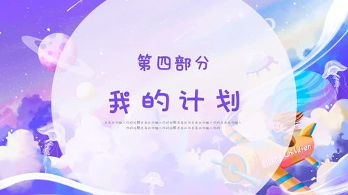 紫色梦幻卡通儿童风相册儿童班干部竞选自我介绍ppt模板