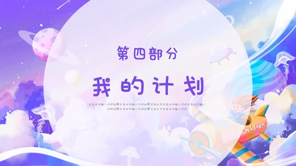 紫色梦幻卡通儿童风相册儿童班干部竞选自我介绍ppt模板