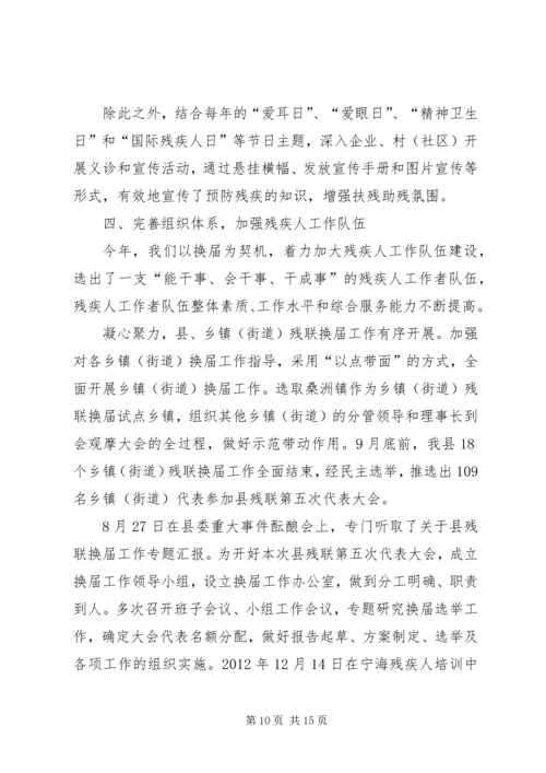 县残联工作报告材料 (2).docx