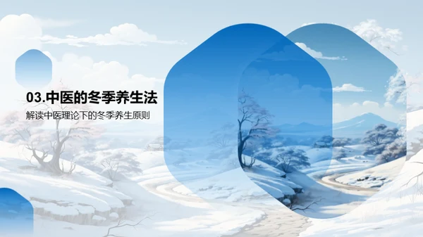 大寒养生与文化