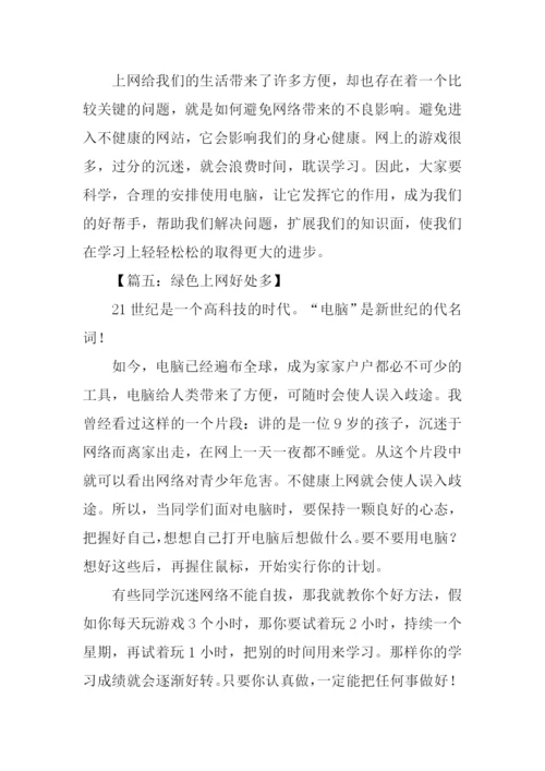 上网的好处作文.docx