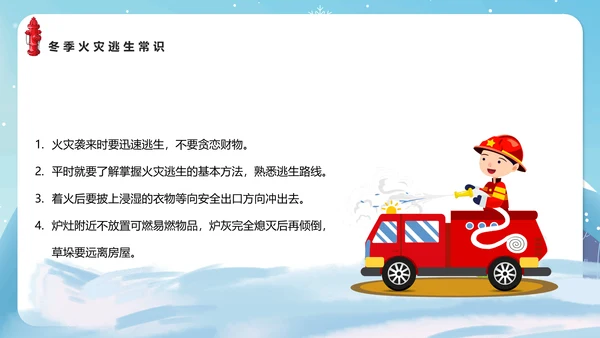 冬季防火安全知识教育讲座PPT课件模板