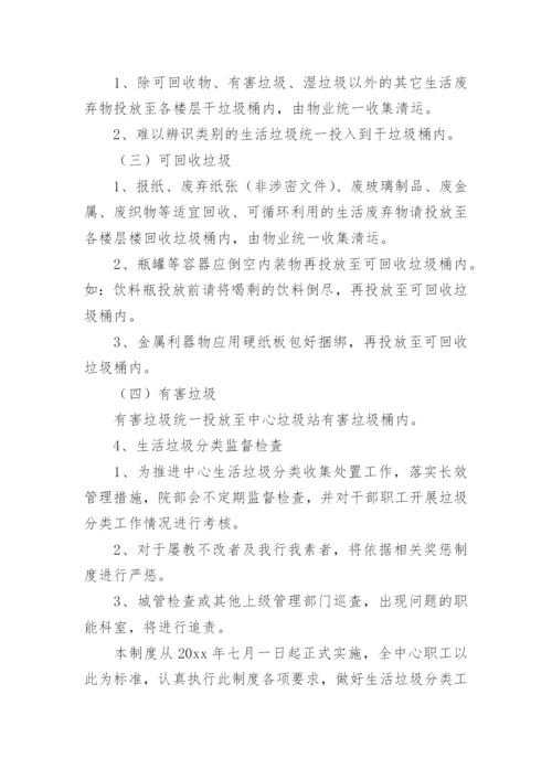 垃圾分类管理制度_16.docx