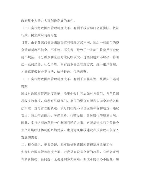 精编之在县级财政国库管理制度改革动员大会上的讲话.docx