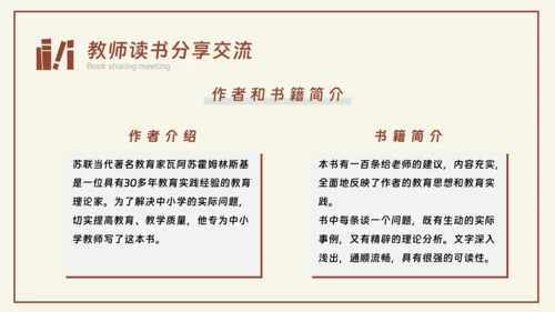 中小学教师阅读读书分享交流会PPT课件