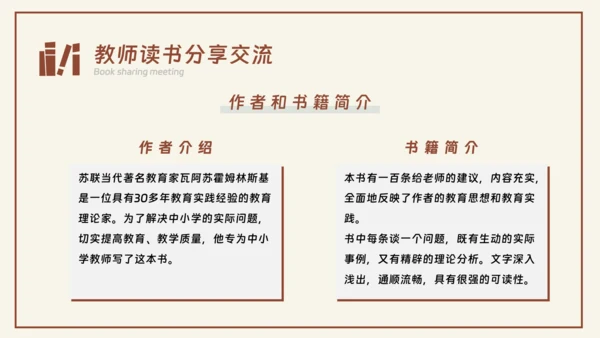 中小学教师阅读读书分享交流会PPT课件