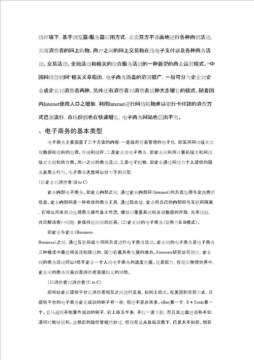 中小企业发展电子商务的优势和劣势分析毕业论文绝对