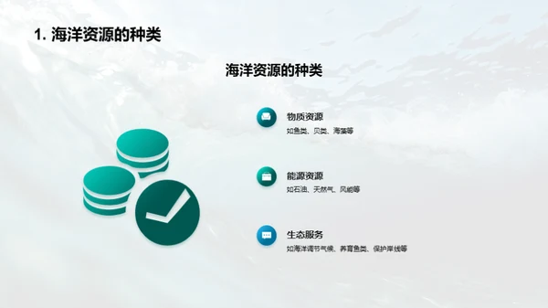 守护蓝海：可持续之路