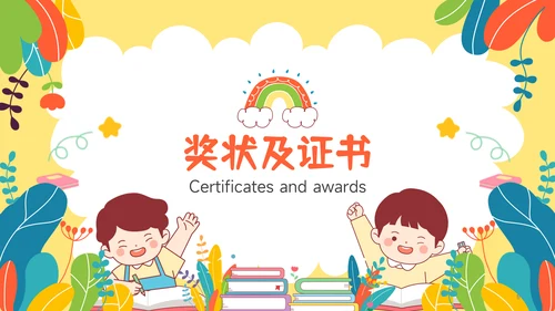 多彩插画风小升初简历自我介绍PPT模板