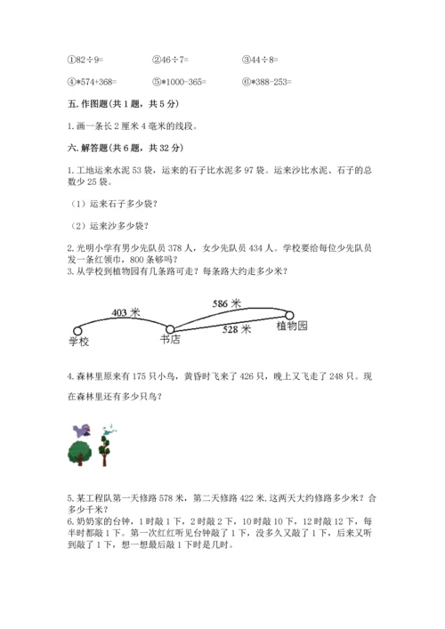 人教版三年级上册数学期中测试卷（精华版）.docx