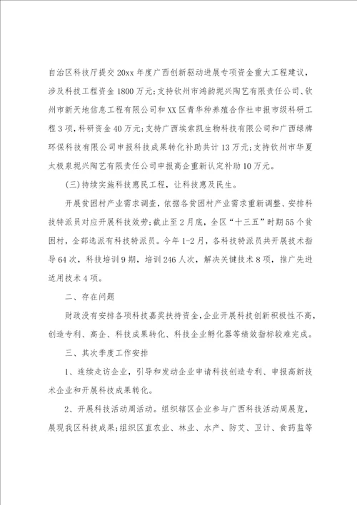 关于季度工作总结模板集合十篇