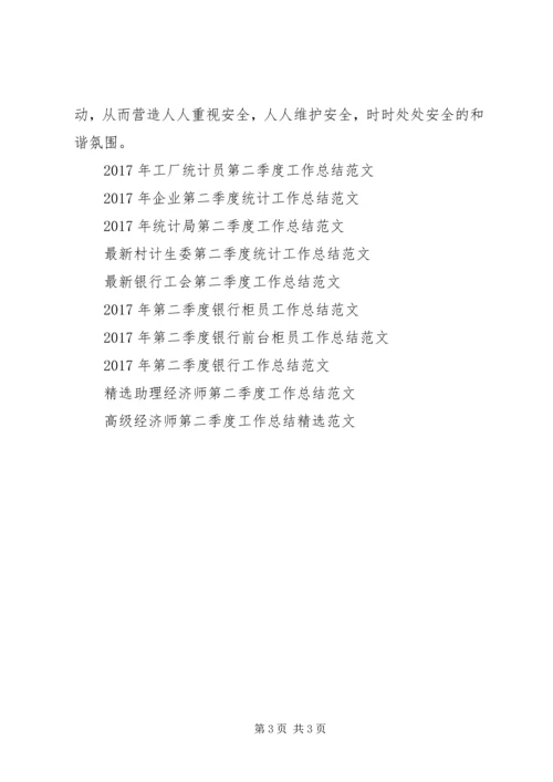 二季度工作总结.docx