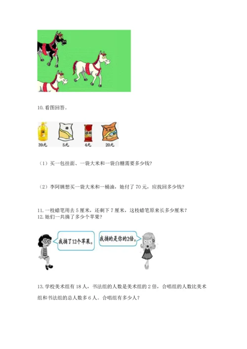 二年级上册数学应用题100道及参考答案【达标题】.docx