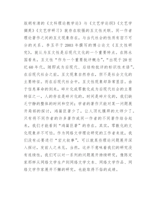 文之舞看网络文学优秀论文.docx