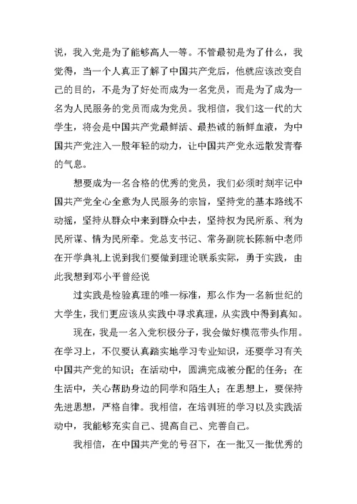 为什么要入党思想汇报