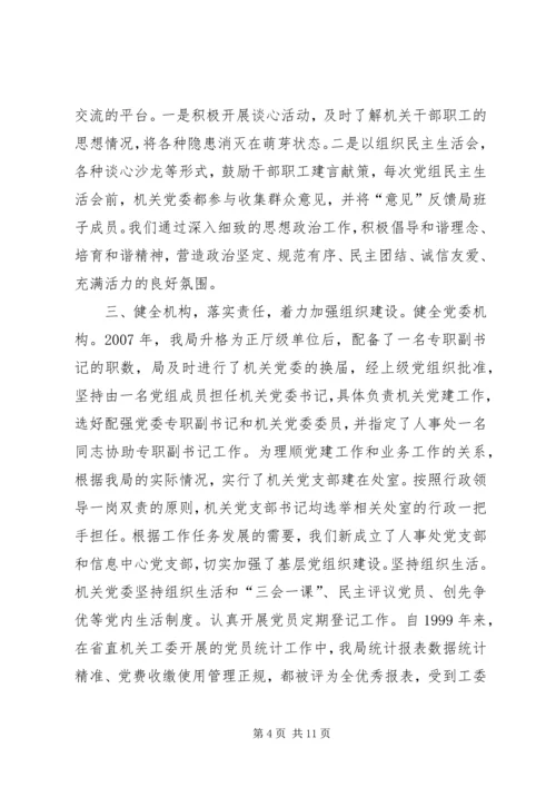 知识产权局先进机关党委汇报材料.docx