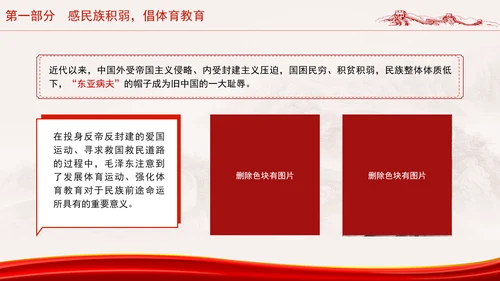 学习毛泽东与体育运动助力体育事业高质量发展党课PPT课件
